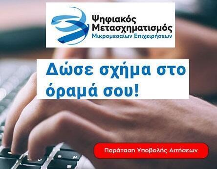 Read more about the article Ψηφιακός Μετασχηματισμός-Παράταση